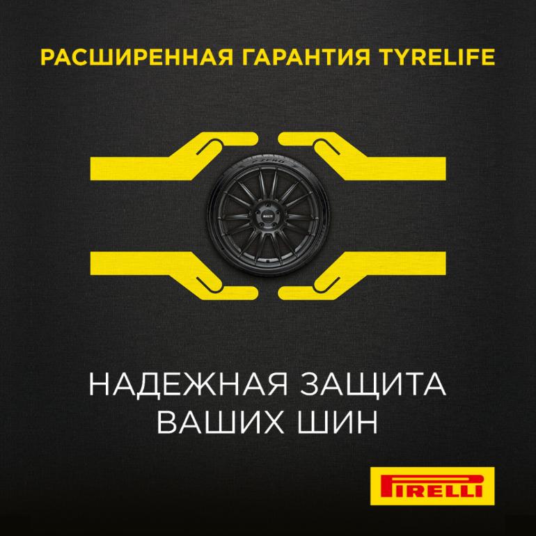 Расширенная гарантия Pirelli и Formula