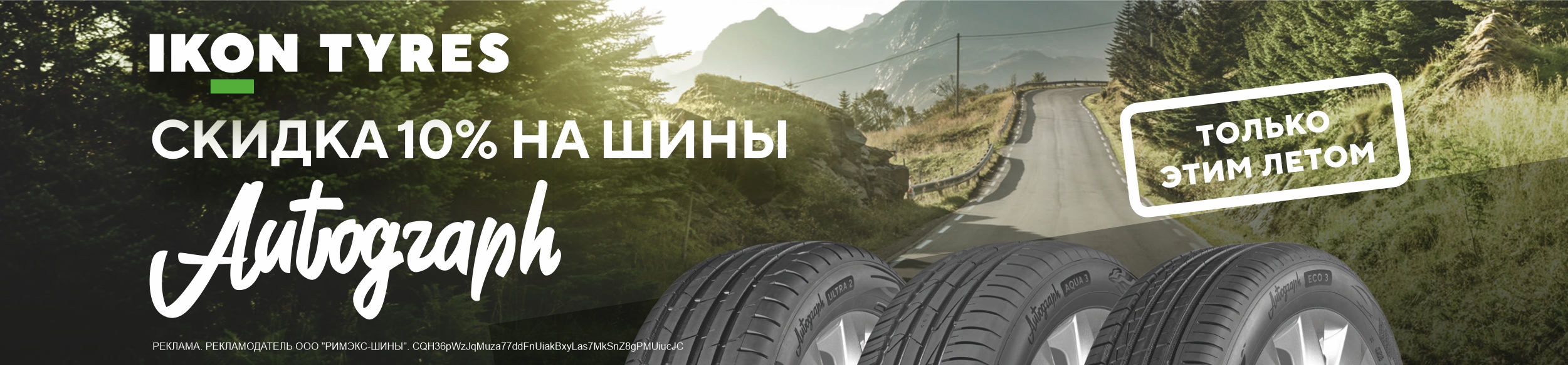 Скидка 10% на шины Ikon Tyres