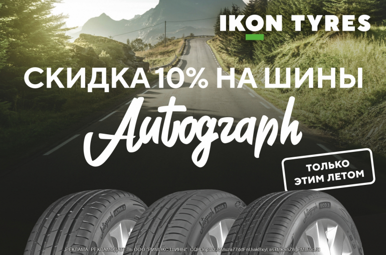 Скидка 10% на шины Ikon Tyres