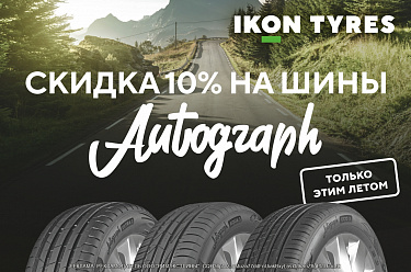 Скидка 10% на шины Ikon Tyres
