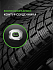 Шина Ikon Autograph Ice 10 SUV 265/65 R18 116T XL
